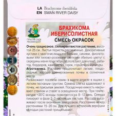 Брахикома иберисолистная Смесь окрасок 0,3 г Поиск