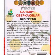Сальвия сверкающая Дварф ред 0,1 г Поиск