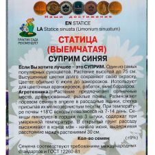 Статица Суприм синяя 0,15 г Поиск