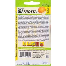 Дыня Шарлотта 0,5 г Семена Алтая