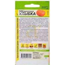 Тыква Улыбка, 2 г Семена Алтая