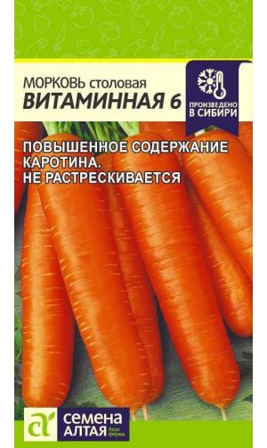Морковь Витаминная 6 Семена Алтая