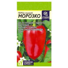 Перец Морозко, 0,2 г Семена Алтая