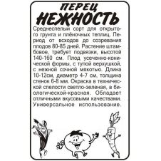 Перец Нежность, 0,2 г Семена Алтая