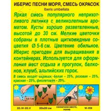 Иберис Песни моря, смесь окрасок 0,2 г Аэлита