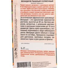 Венидиум Солнечный 0,1 г Аэлита