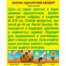 Иберис Айсберг однолетний 0,2 г Аэлита