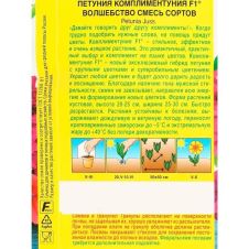 Петуния Комплиментуния F1 волшебство, смесь сортов 10 шт Аэлита