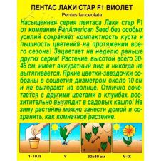 Пентас Лаки стар F1 виолет 3 шт Аэлита