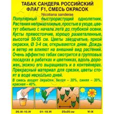 Табак Российский флаг F1, смесь окрасок 10 шт Аэлита