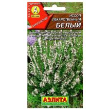 Иссоп лекарственный белый 0,1 г