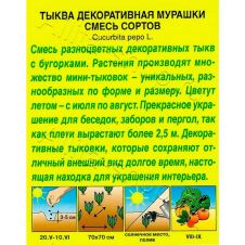 Тыква декоративная Мурашки, смесь сортов 1 г Аэлита