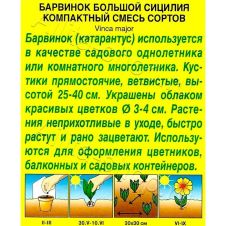Барвинок Сицилия, смесь окрасок 0,1 г Аэлита