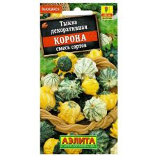 Тыква декоративная Корона, смесь сортов 0,5 г Аэлита
