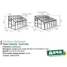 Теплица приставная СКАТНАЯ 3х4м (каркас)