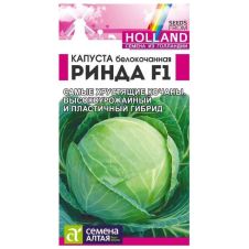 Капуста Ринда F1 12 шт Семена Алтая