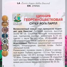 Цинния георгиноцветковая Супер йога парпл 0,4 г Поиск