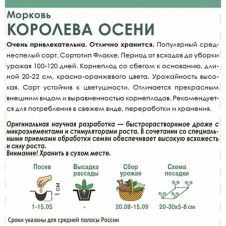 Морковь Королева осени 8 м Поиск