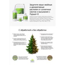 Пуршат-О концентрат для хвойных и декоративных 500 мл