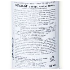 БОГАТЫЙ Овощи, Ягоды, Зелень 500 мл