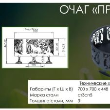 Очаг Природа