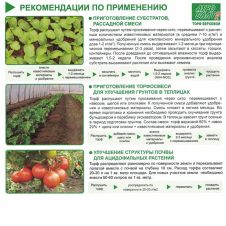 Субстрат Агробалт-В, 5 л
