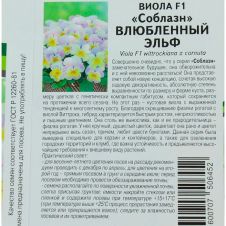 Виола ВЛЮБЛЕННЫЙ ЭЛЬФ F1 10 шт серия «Соблазн» Партнер