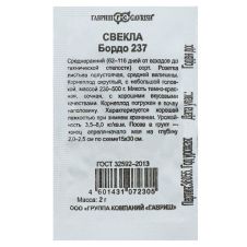 Свекла Бордо 237, 2 г Гавриш