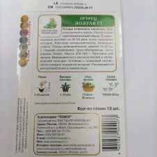 Огурец Зозуля F1 Поиск