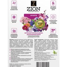 Ионитный субстрат ZION (Цион) для цветов 700 г