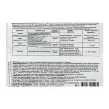 Фитолавин 2 мл ЗАС