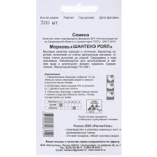 Морковь Шантанэ ройял 300 шт Росток-гель