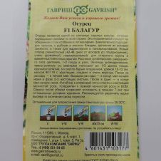 Огурец Балагур F1 Гавриш Семена от автора