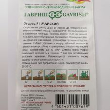 Огурец Майский F1 Гавриш Овощная коллекция