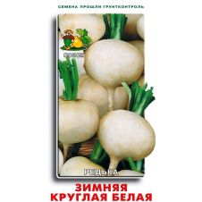 Редька Зимняя круглая белая (ЦВ), 2 гр.