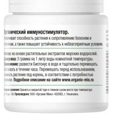 Биотонус ОрганиксМикс 50 г
