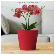 Горшок для цветов Верона, D 19 см, 3,8 л, красный