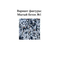 Вазон бетонный №1 600х310 мм, h=310 мм, Мытый бетон №1