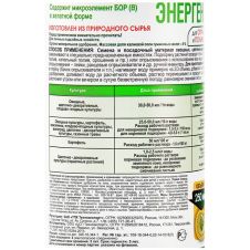 Энерген Аква Бор 250 мл Грин Бэлт