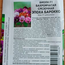 Виола бахромчатая срезочная ЭПОХА БАРОККО F1 10 шт Партнер