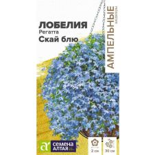 Лобелия ампельная плетистая Регатта Скай Блю Семена Алтая