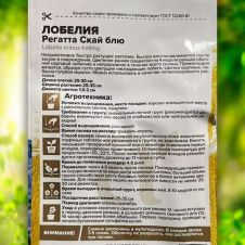 Лобелия ампельная плетистая Регатта Скай Блю Семена Алтая