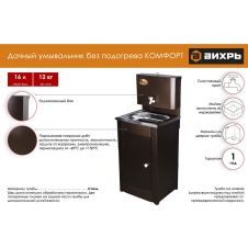 Умывальник дачный КОМФОРТ, нержавеющая мойка, медь