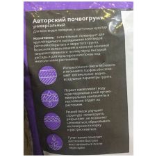 Авторский почвогрунт универсальный, 10 л Terra Master