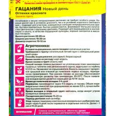 Гацания Новый день Оттенки красного 5 шт Семена Алтая Низкорослые гиганты