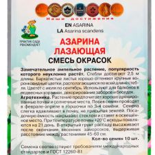 Азарина лазающая Смесь окрасок, 10 шт Поиск