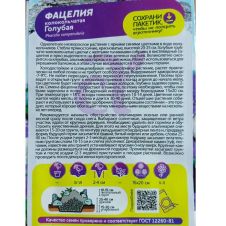 Фацелия Голубая колокольчатая 0,3 г Семена Алтая Альпийская горка