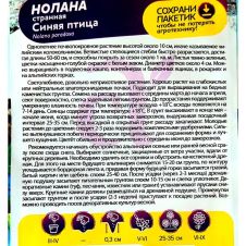 Нолана странная Синяя птица 0,3 г Семена Алтая Альпийская горка