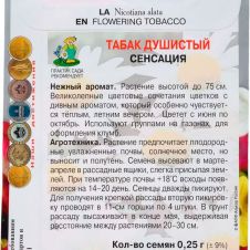 Табак Душистый Сенсация, 0,25 г ПОИСК
