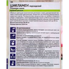Цикламен Розмари мини 3 шт Семена Алтая